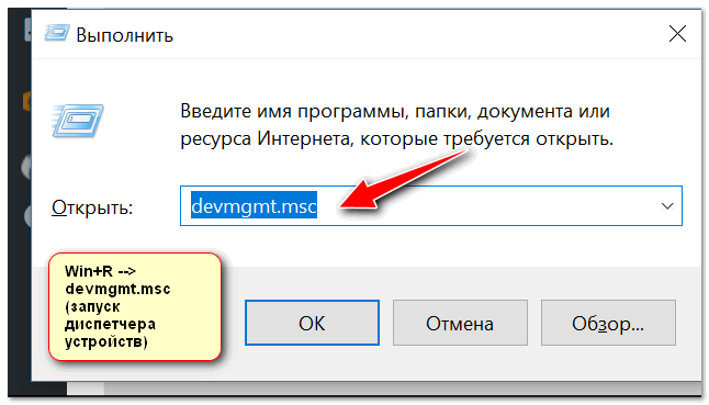 Запустить диспетчер устройств - devmgmt.msc