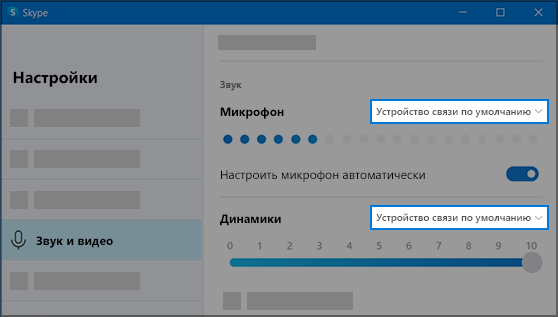 Опции Skype