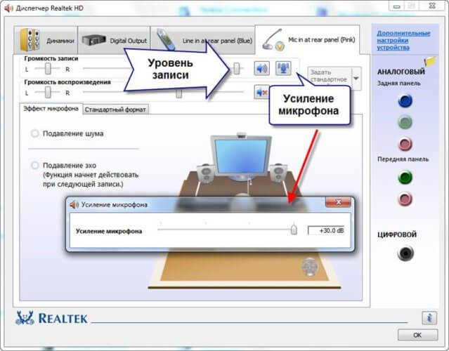 уровень микрофона и усиление в Realtek Manager