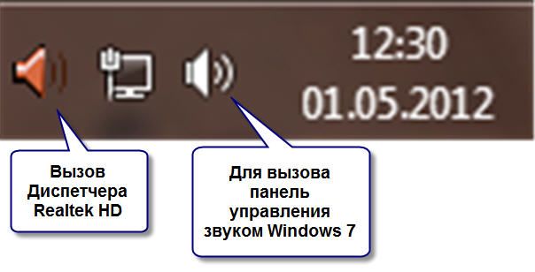 запустить Windows Mixer и realtek hd manager