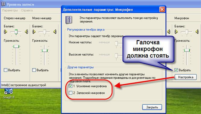 усиление микрофона в Windows XP