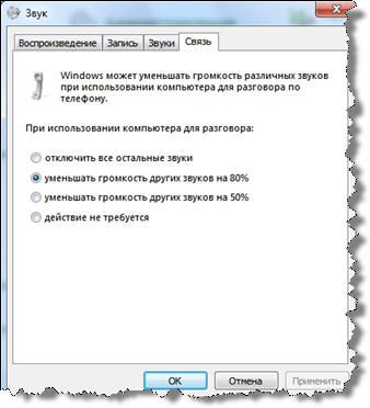 убавьте громкость при разговоре по скайпу