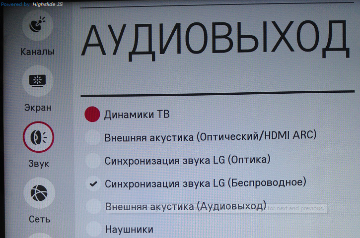 Аудио на наушники Bluetooth с телевизора LG