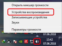 Настройки устройства воспроизведения. 