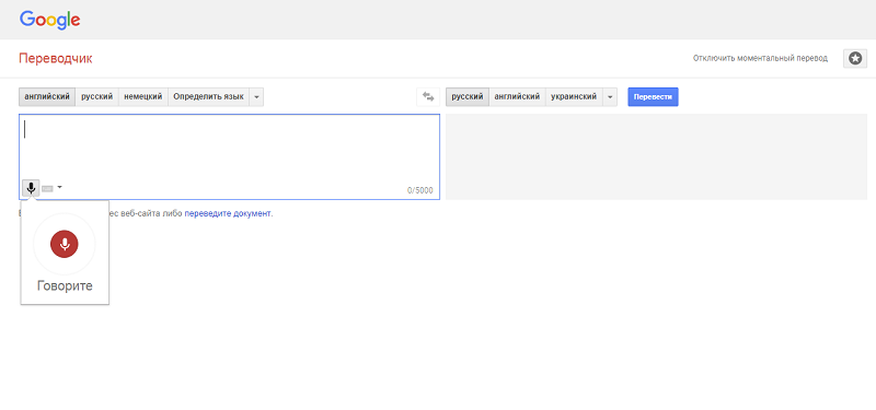 Голосовой переводчик Google онлайн