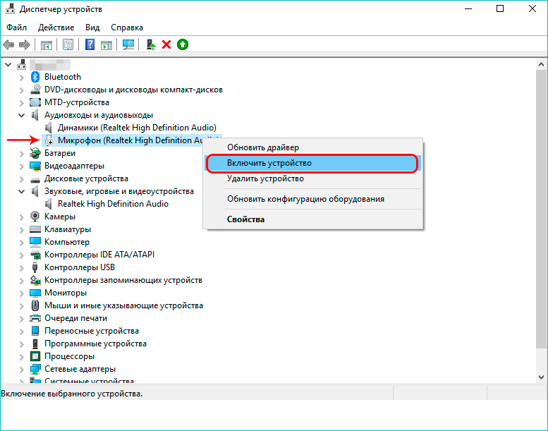 Включите микрофон через диспетчер устройств