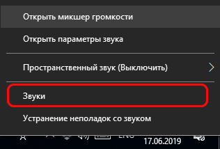 Как сделать микрофон устройством по умолчанию