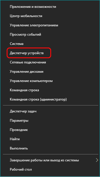 Включите микрофон через диспетчер устройств