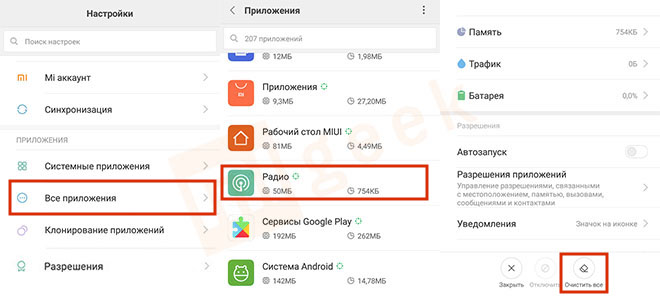 xiaomi радио чистка