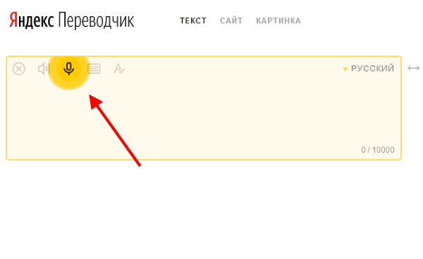Яндекс переводчик желтая кнопка