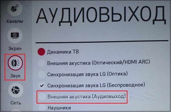 Аудио выход