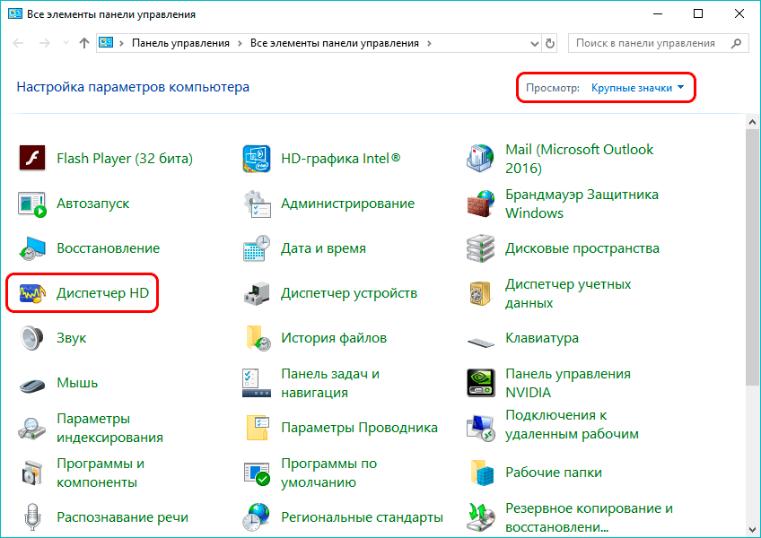 Перейдите в HD Manager в Панели управления Windows 10