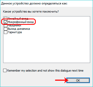 Выбор аудиоустройства при подключении к компьютеру в Windows 10