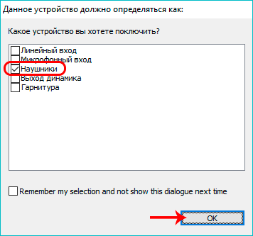 Выбор наушников при подключении к компьютеру в Windows 10