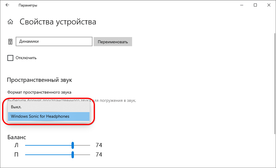 выберите формат объемного звука