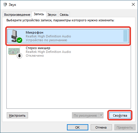 Зайдите в свойства микрофона