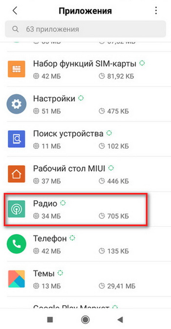 Радиопрограмма в списке всех приложений Xiaomi