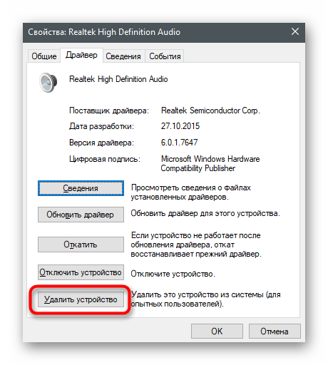 Удалите кнопку устройства, чтобы исправить проблемы с видимостью наушников на ноутбуке с Windows 10
