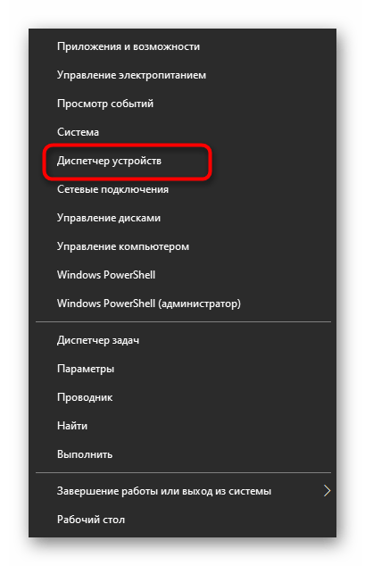 Перейдите в Диспетчер устройств, чтобы устранить проблемы с видимостью гарнитуры на ноутбуке с Windows 10