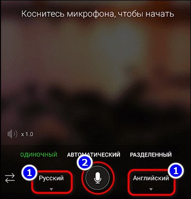 голосовой перевод в Microsoft Translator