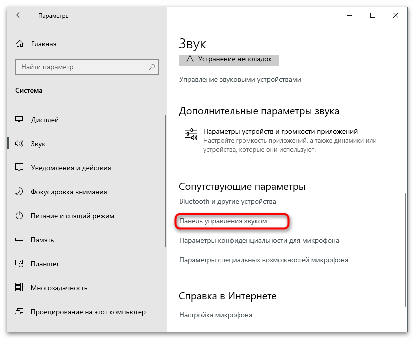 Как использовать микрофон в наушниках на компьютере-10