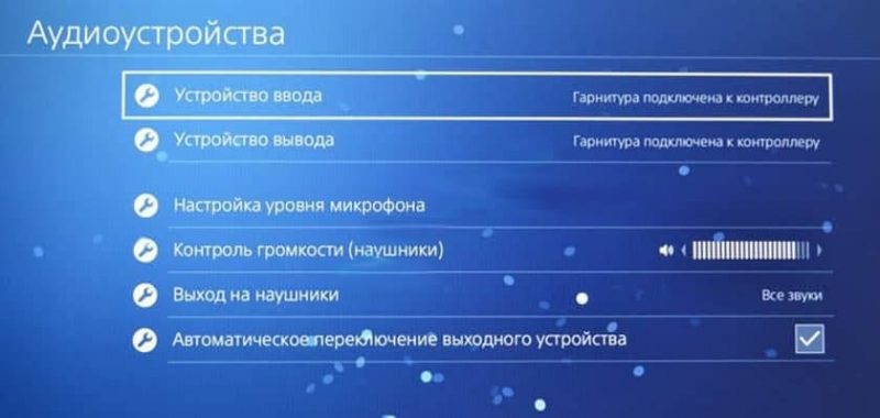 Как подключить наушники к джойстику PS4, настройки