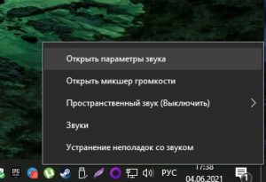 Откройте параметры звука в Windows 10