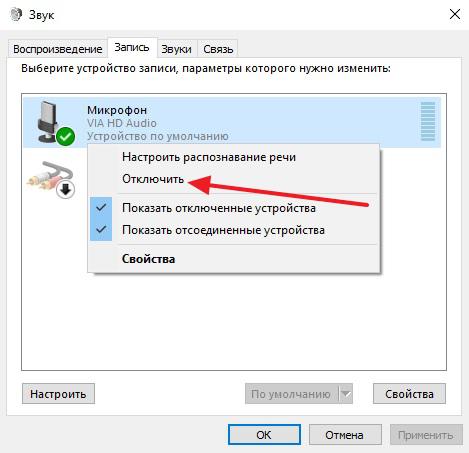 выключить микрофон