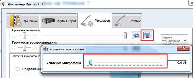 усиление микрофона