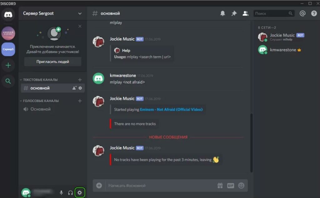 Настройка микрофона Discord