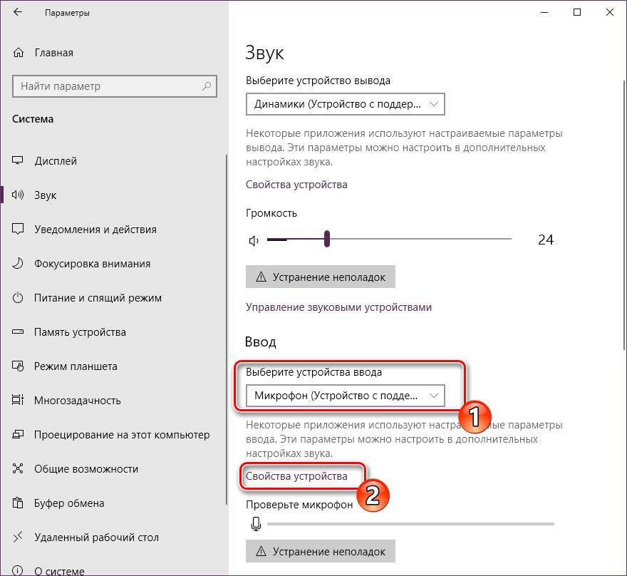 настроить микрофон с помощью win 10