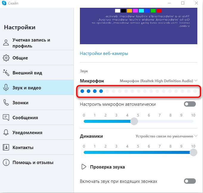 шкала чувствительности микрофона