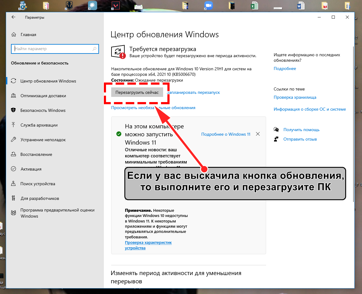 Центр обновления Windows