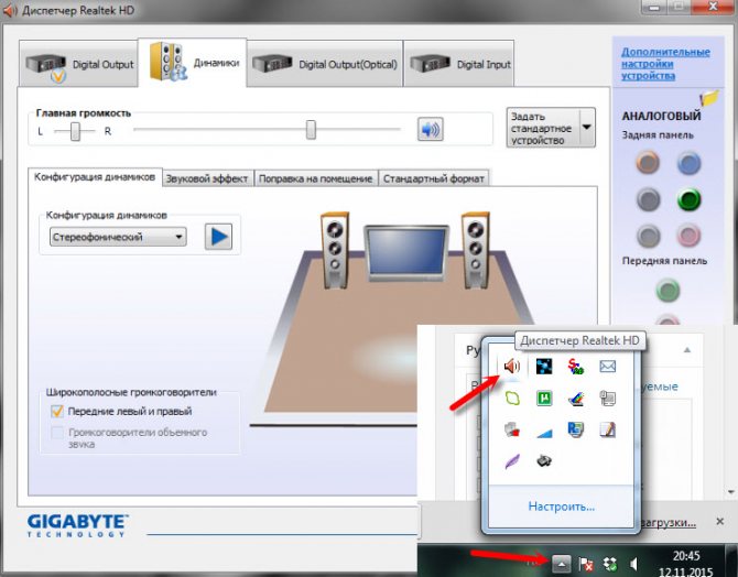 Realtek Manager в Windows 7