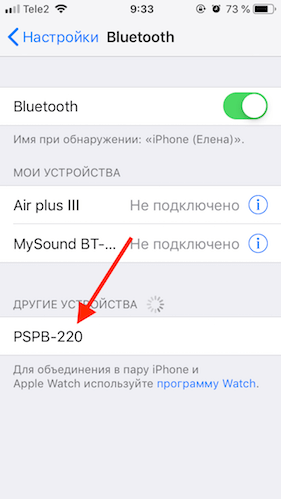 Подключитесь к iPhone через bluetooth