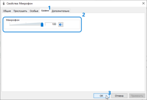 микрофон-не-рабочий-Windows-10-решение-скриншот-10