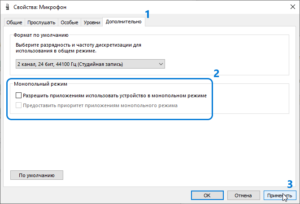 микрофон-не-рабочий-Windows-10-решение-скриншот-11