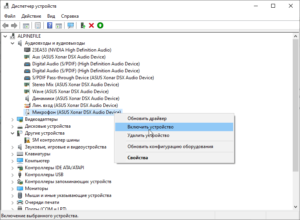микрофон-не-рабочий-Windows-10-решение-скриншот-13