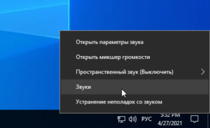 микрофон-не-рабочий-Windows-10-решение-скриншот-5