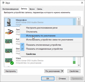 микрофон-не-рабочий-Windows-10-решение-скриншот-7