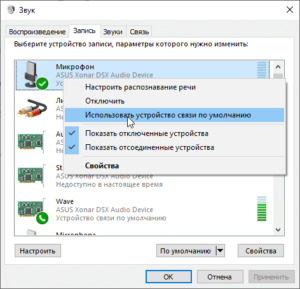 микрофон-не-рабочий-Windows-10-решение-скриншот-8