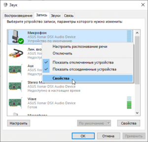 микрофон-не-рабочий-Windows-10-решение-скриншот-9