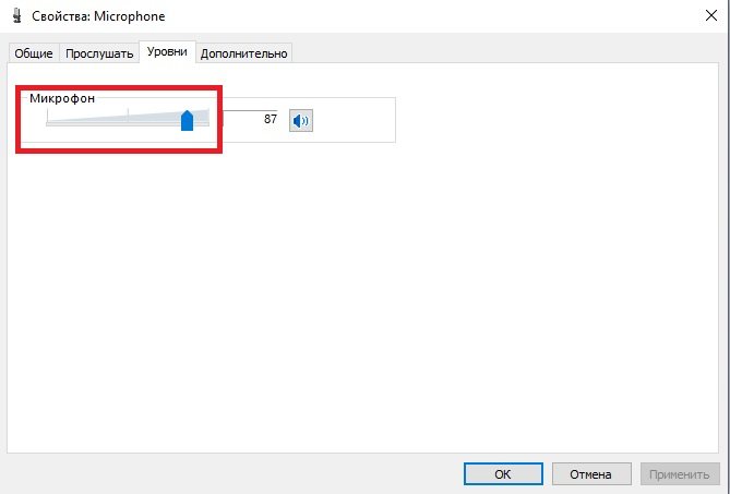 Уровни микрофона